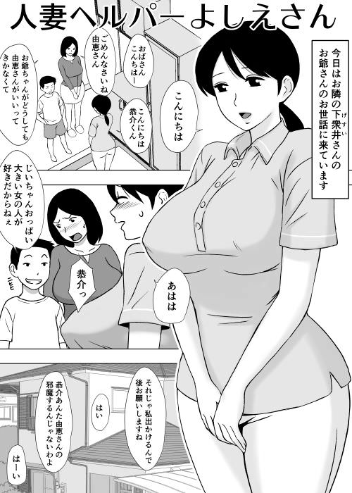 爆乳な人妻が性の介護をする漫画